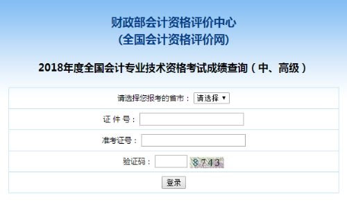 吉林中级会计职称考试成绩查询入口已开通