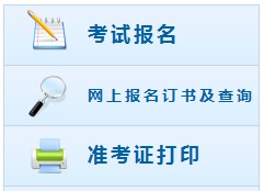 2019中级会计职称考试网上报名流程