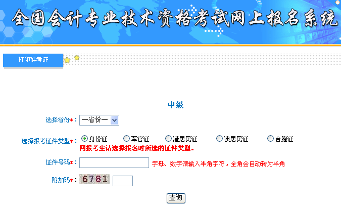 中级会计职称准考证打印入口开通