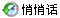 给mqlearning1208发悄悄话